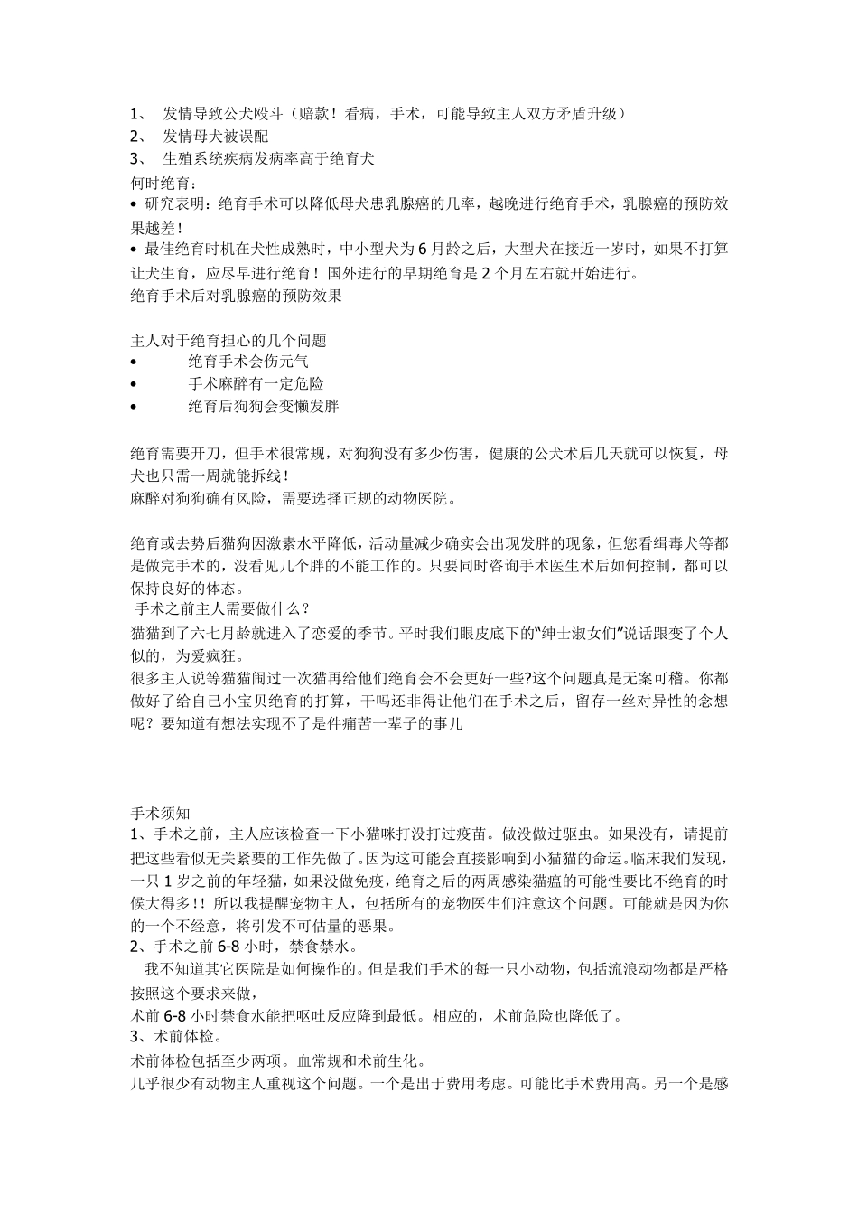 犬猫绝育的优缺点_第2页