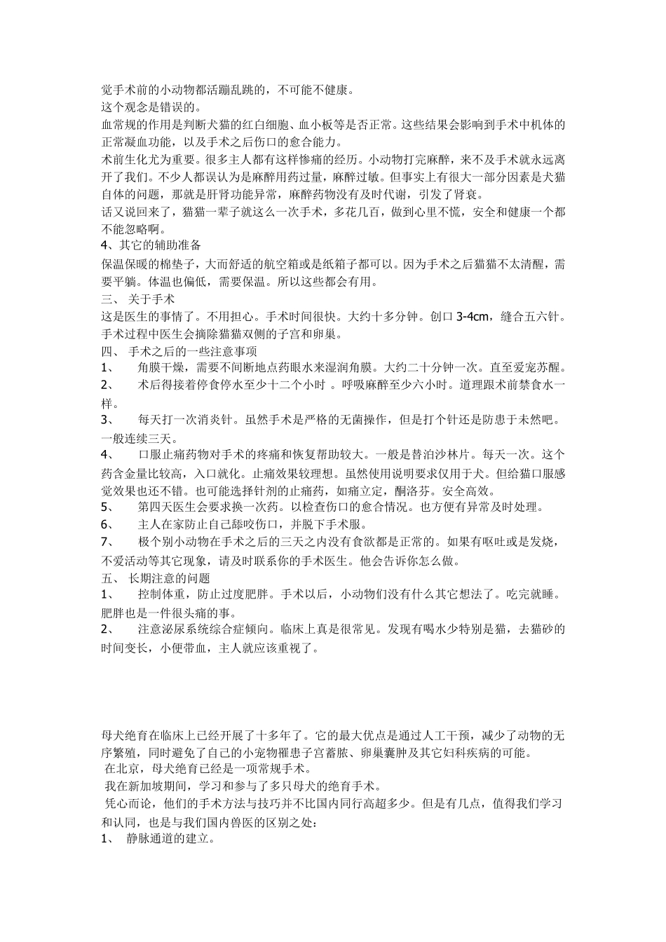 犬猫绝育的优缺点_第3页