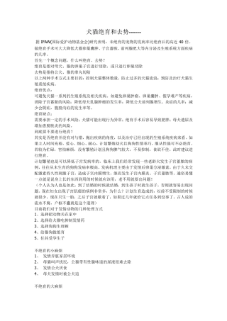 犬猫绝育的优缺点