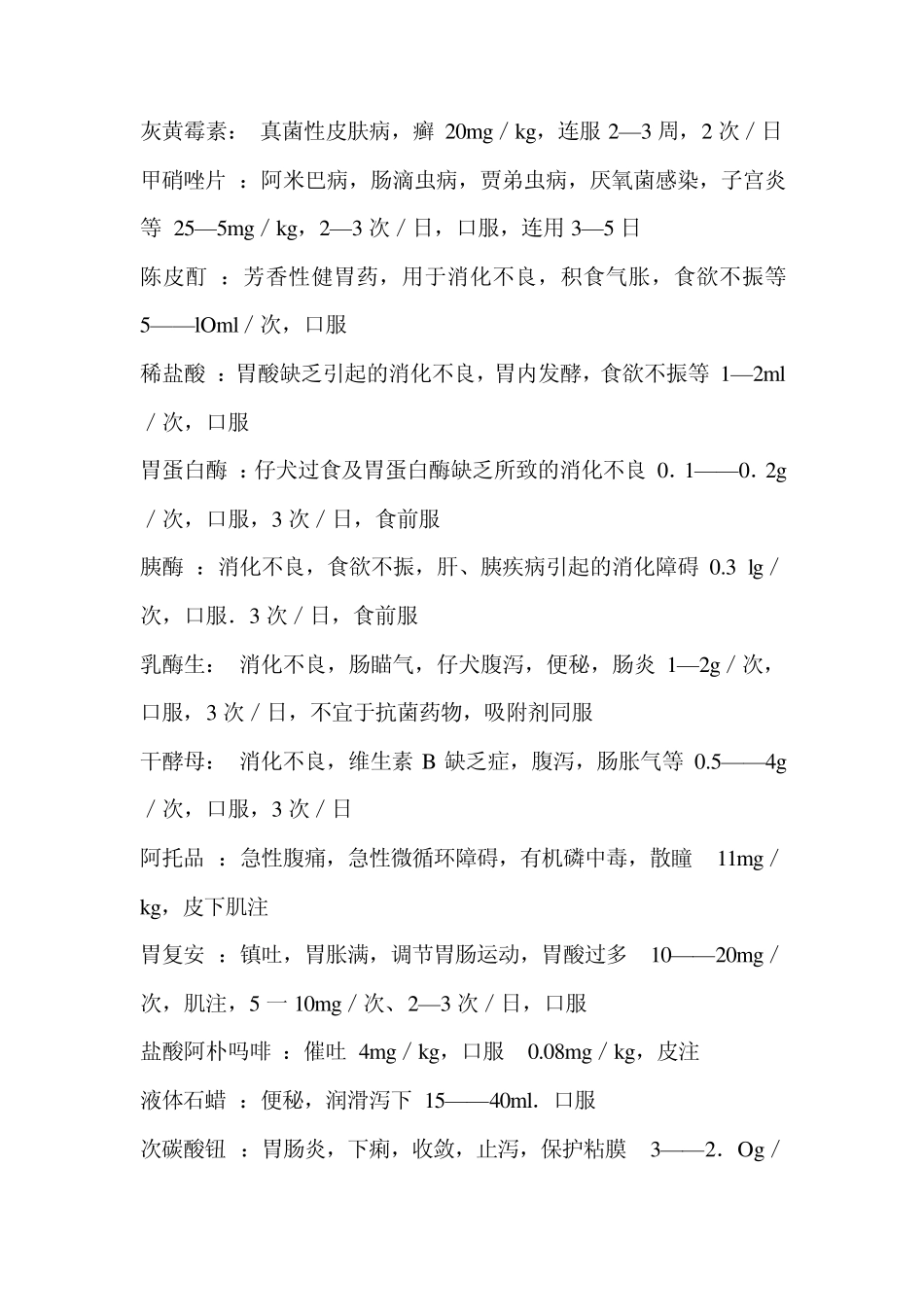 犬病用药大全_第3页