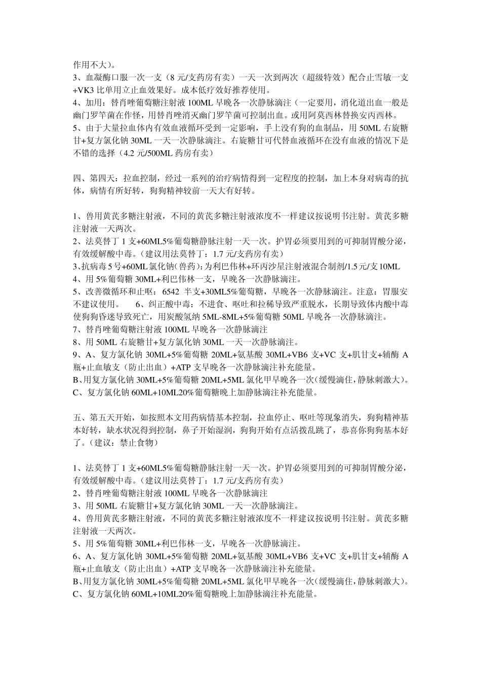 犬细小治疗方法_第2页