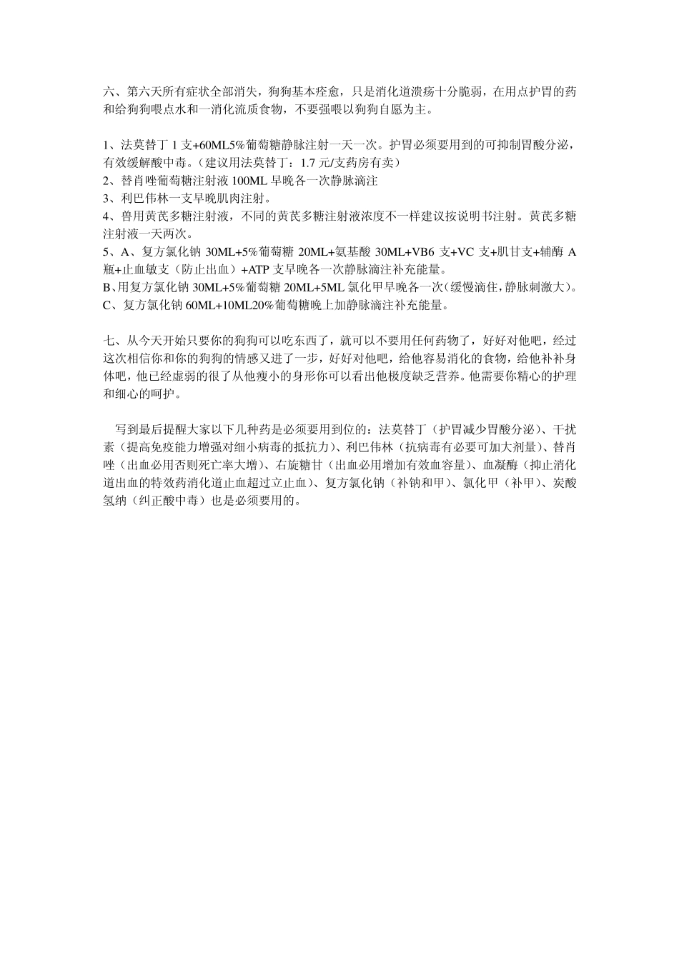 犬细小治疗方法_第3页