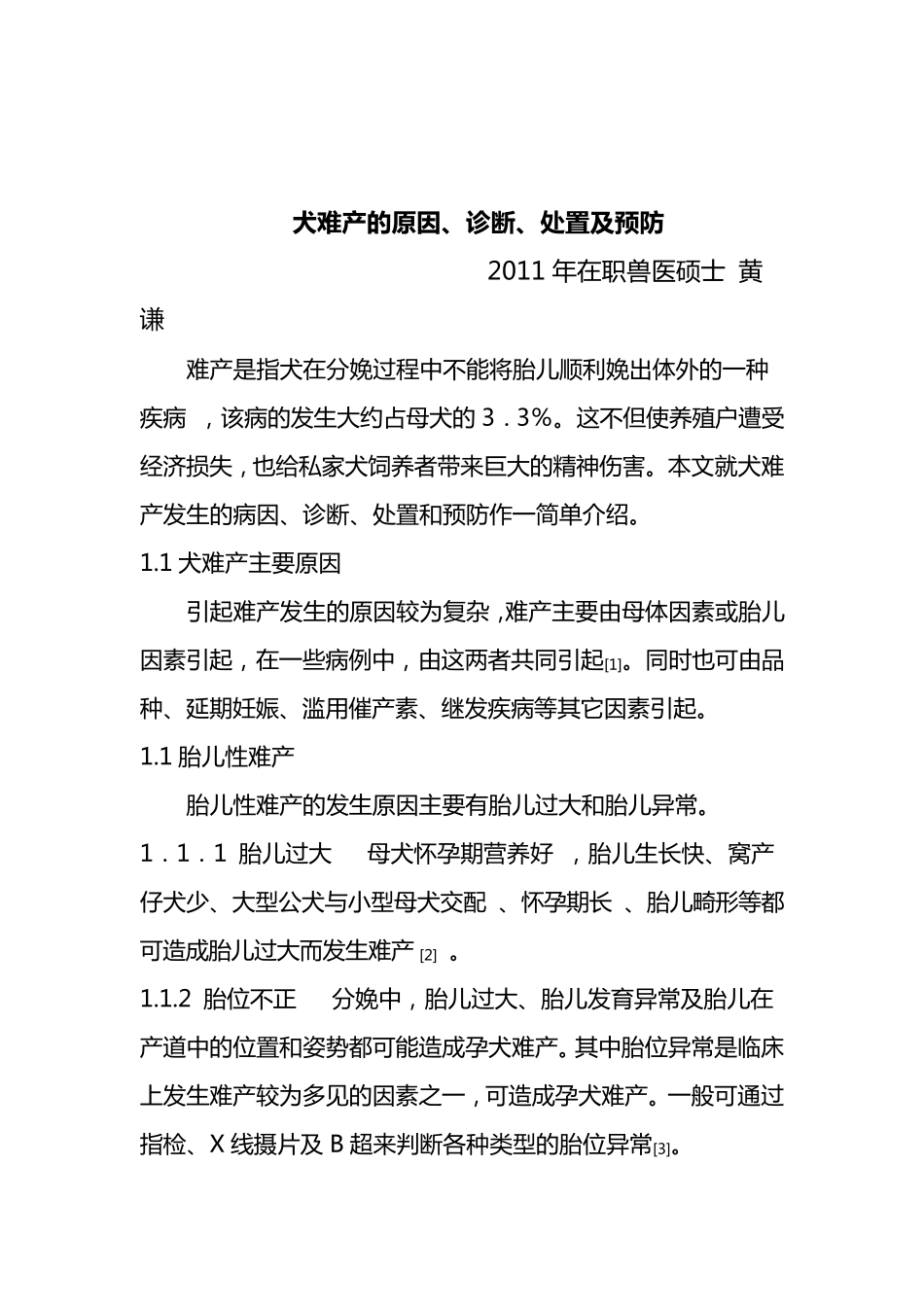 犬难产的原因、诊断、处置及预防_第1页
