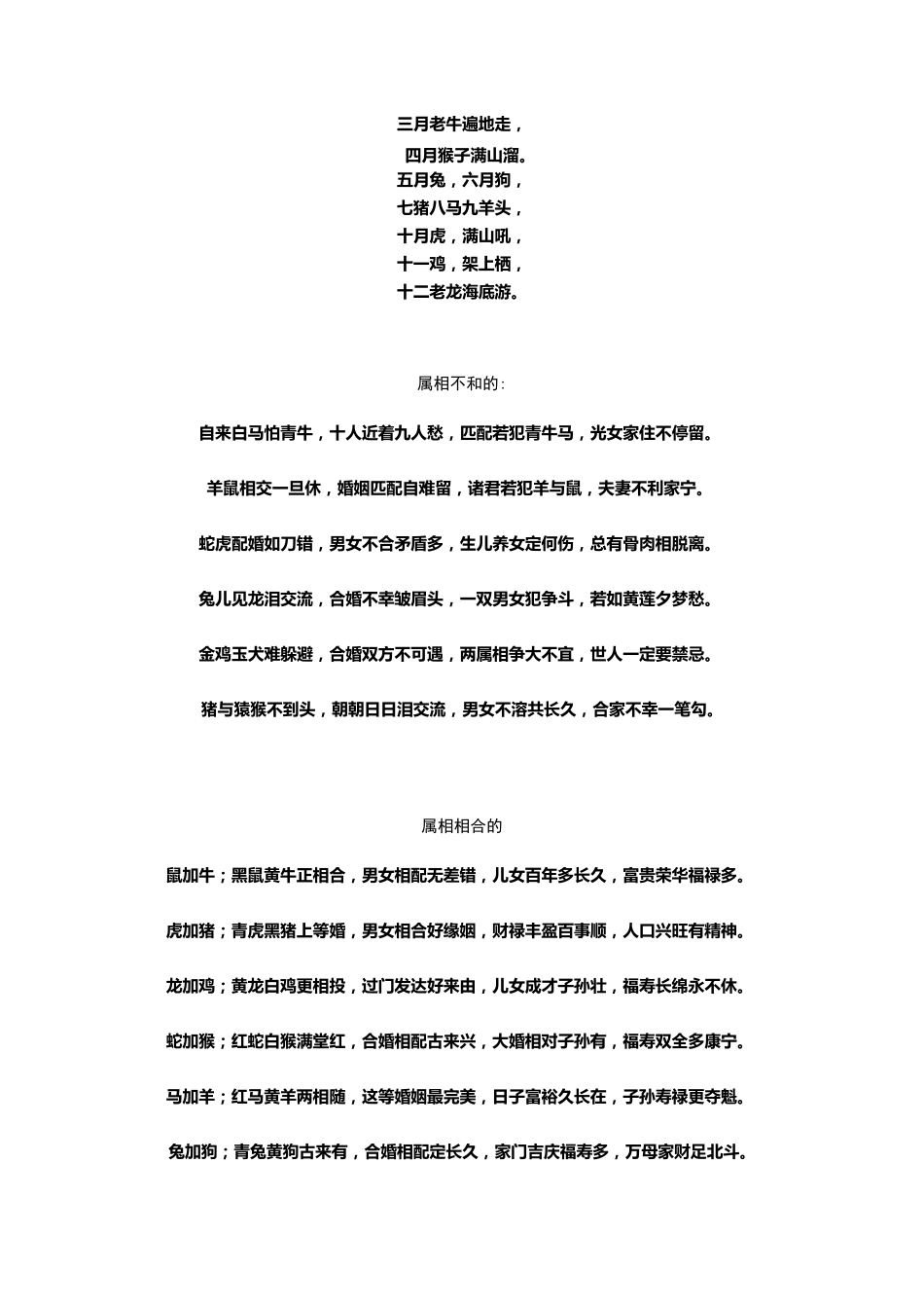 犯月,属相与婚姻_第2页