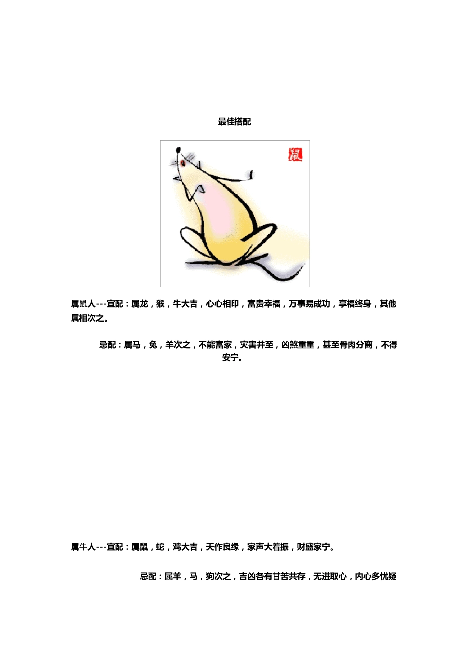 犯月,属相与婚姻_第3页
