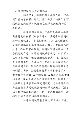 犯罪共同说与行为共同说