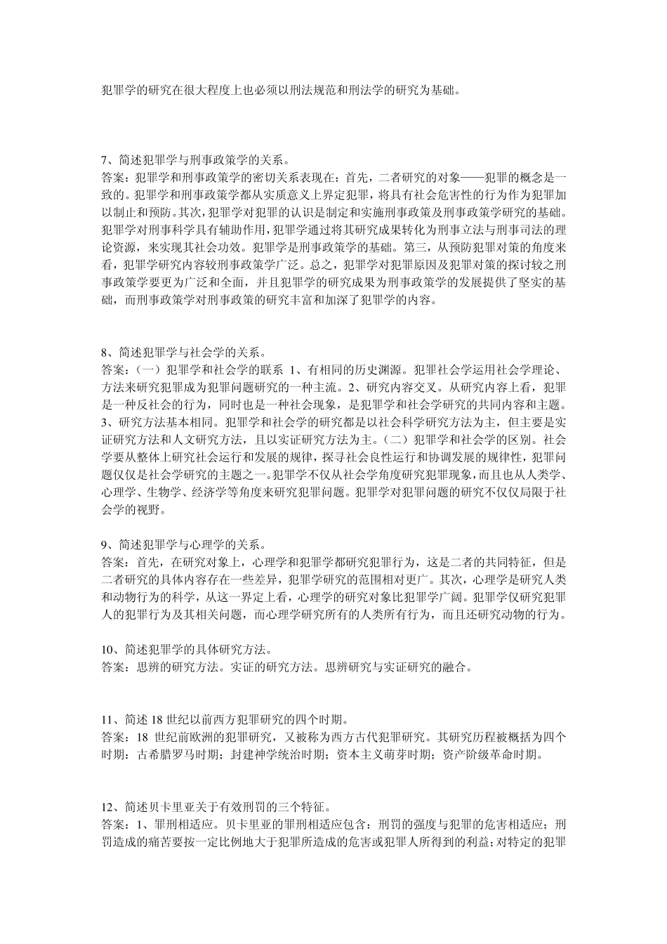 犯罪学复习资料_第2页