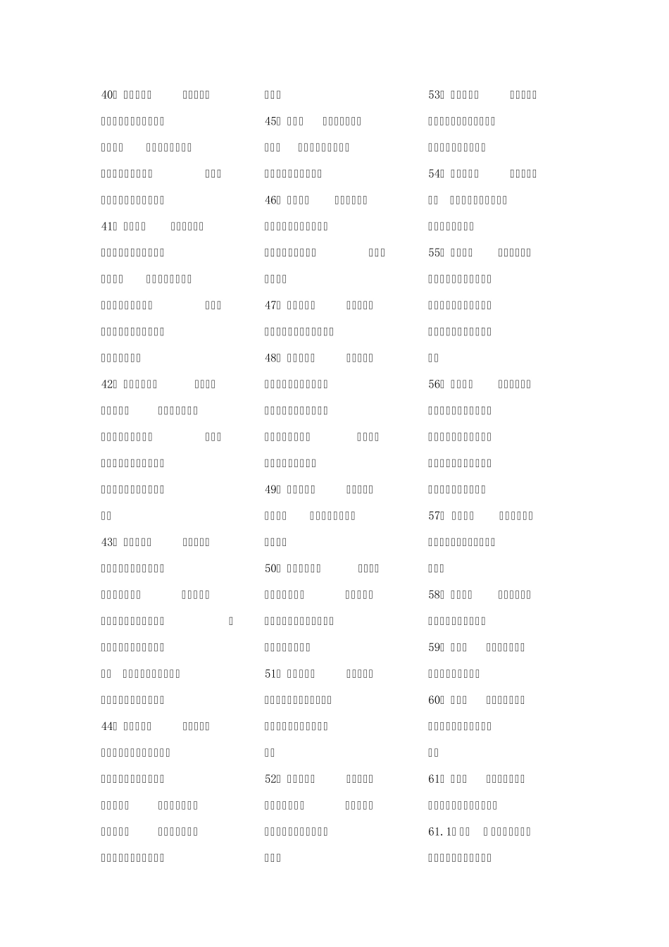犯罪学知识点_第3页