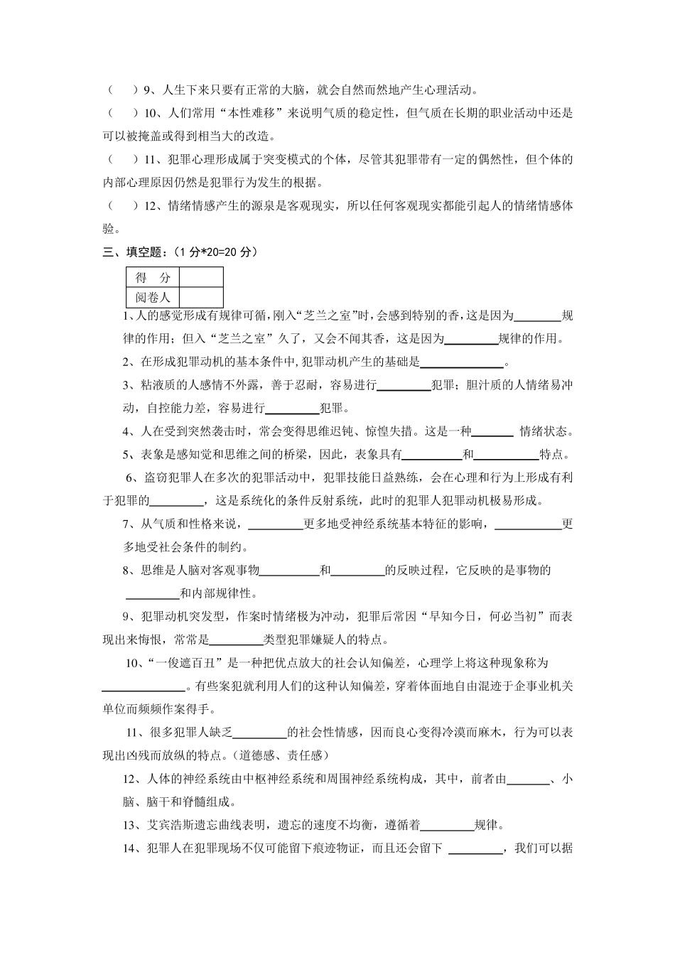 犯罪心理学试卷_第3页