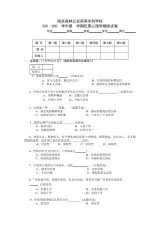 犯罪心理学试卷