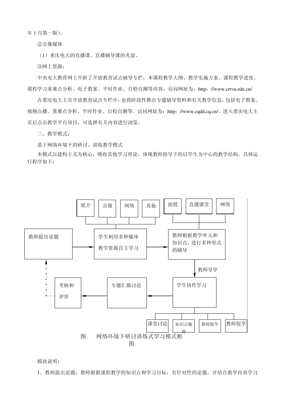 犯罪心理学课程教学模式改革方案_第3页