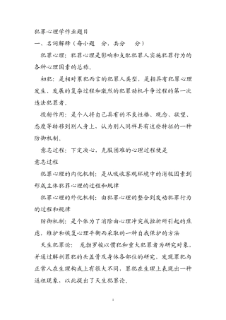 犯罪心理学题目