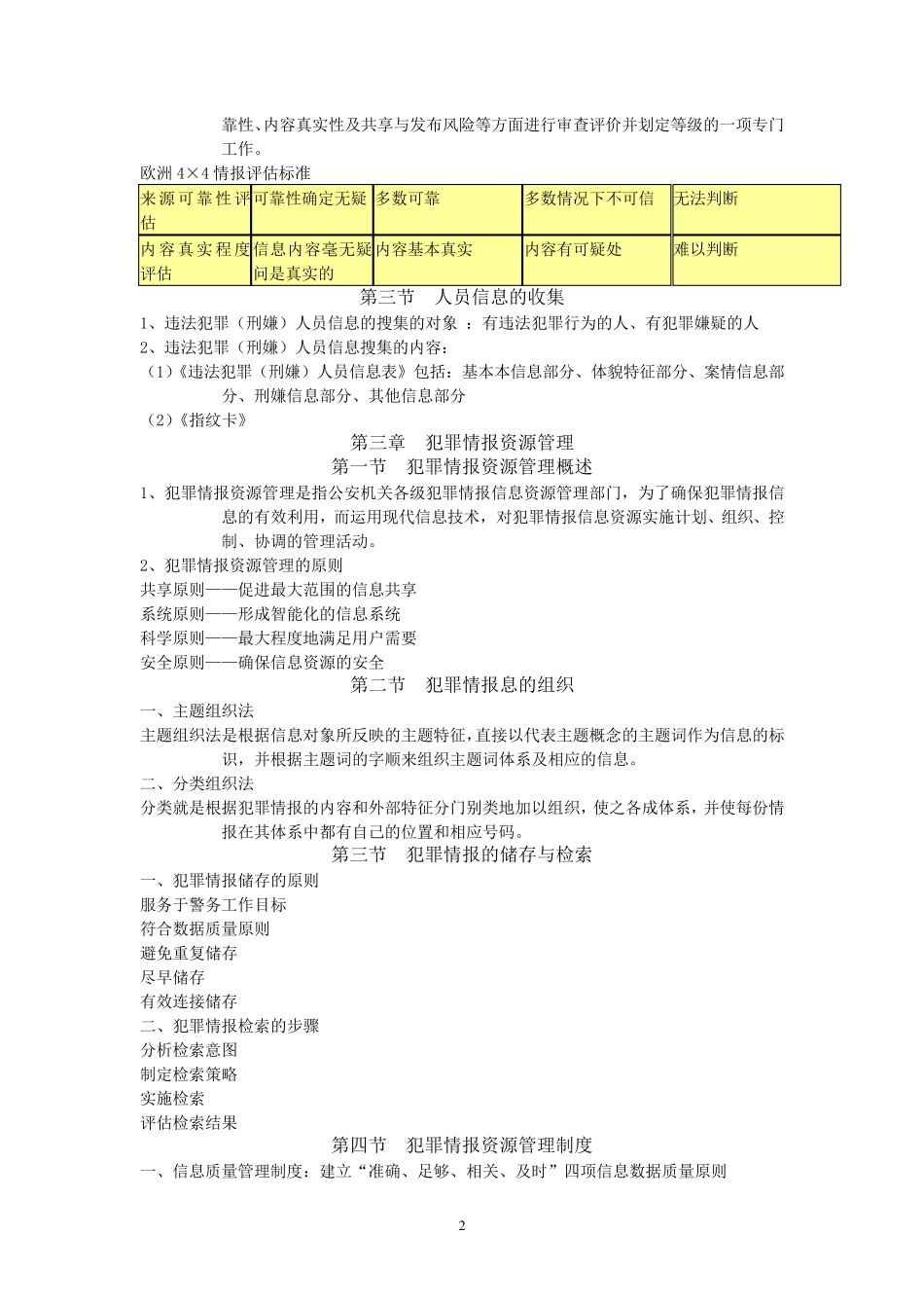 犯罪情报课件主要内容_第2页