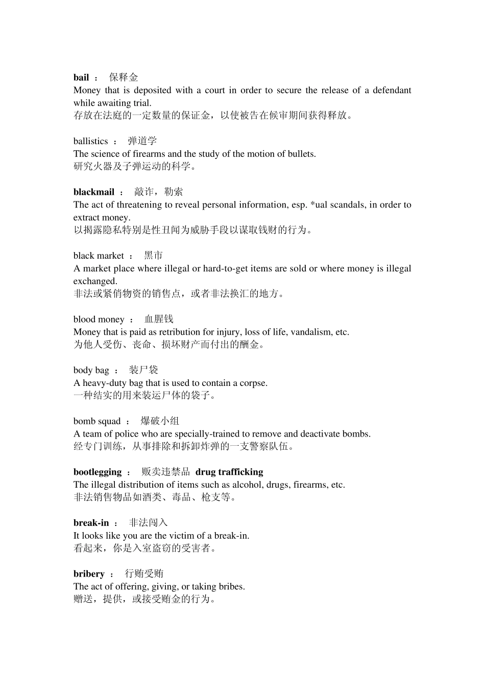 犯罪术语英语词汇_第2页