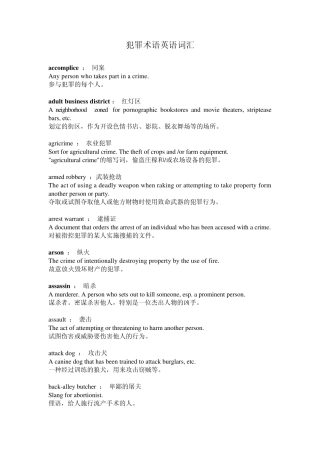 犯罪术语英语词汇