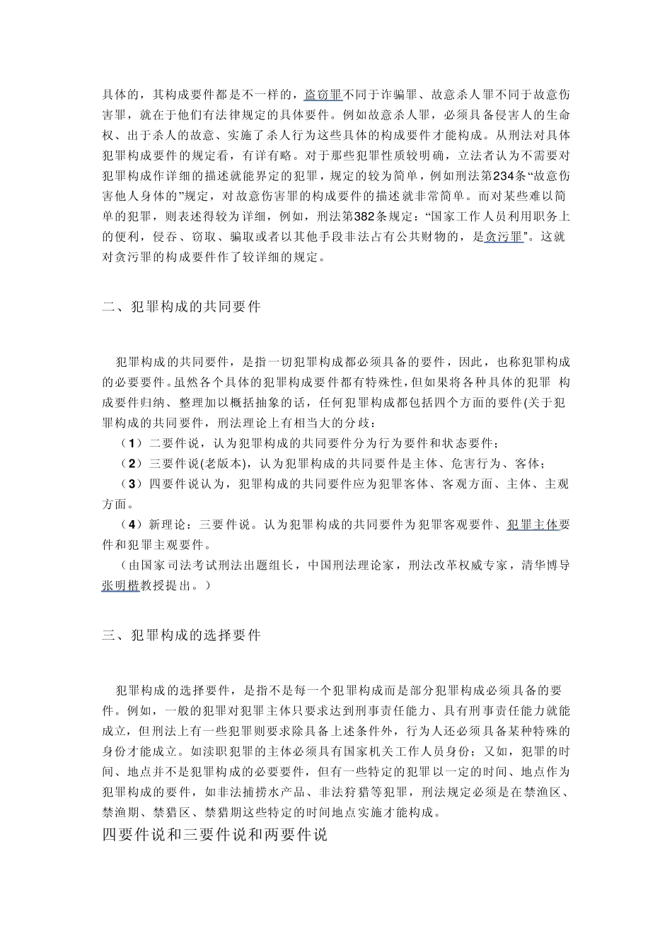 犯罪构成要件_第2页