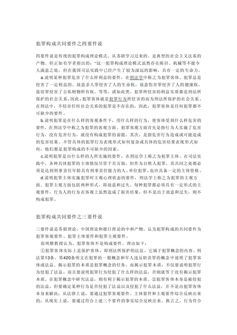 犯罪构成要件_第3页