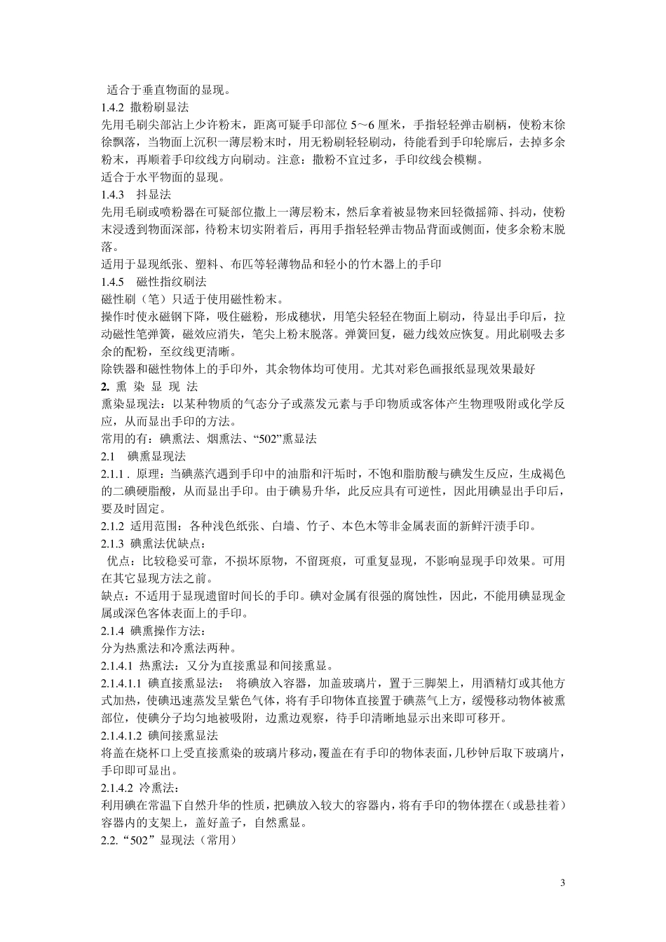犯罪现场痕迹物证的发现和提取_第3页