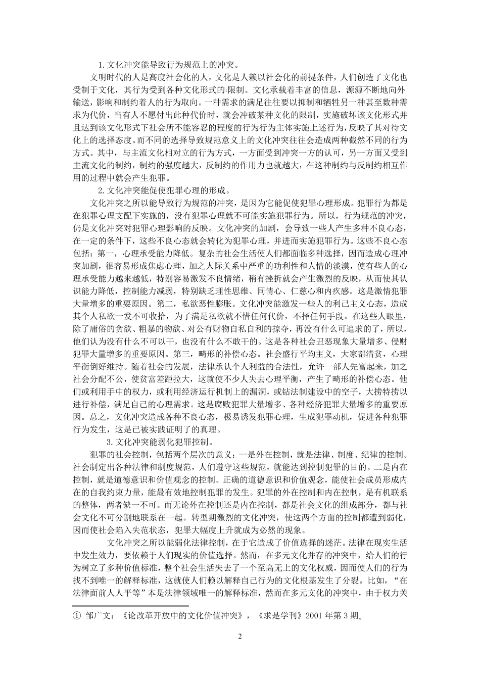 犯罪社会学理论1_第2页