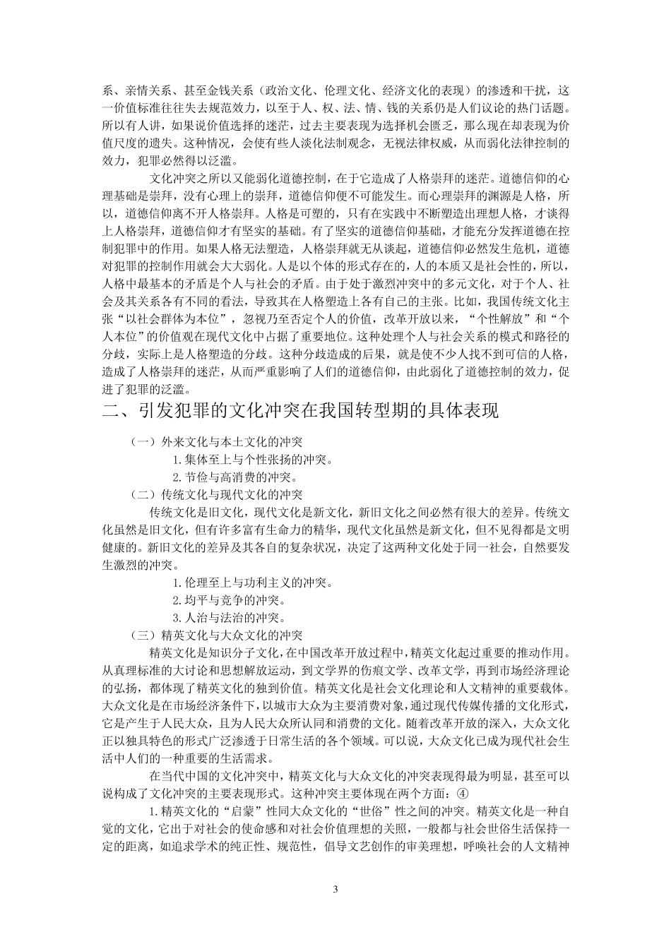 犯罪社会学理论1_第3页