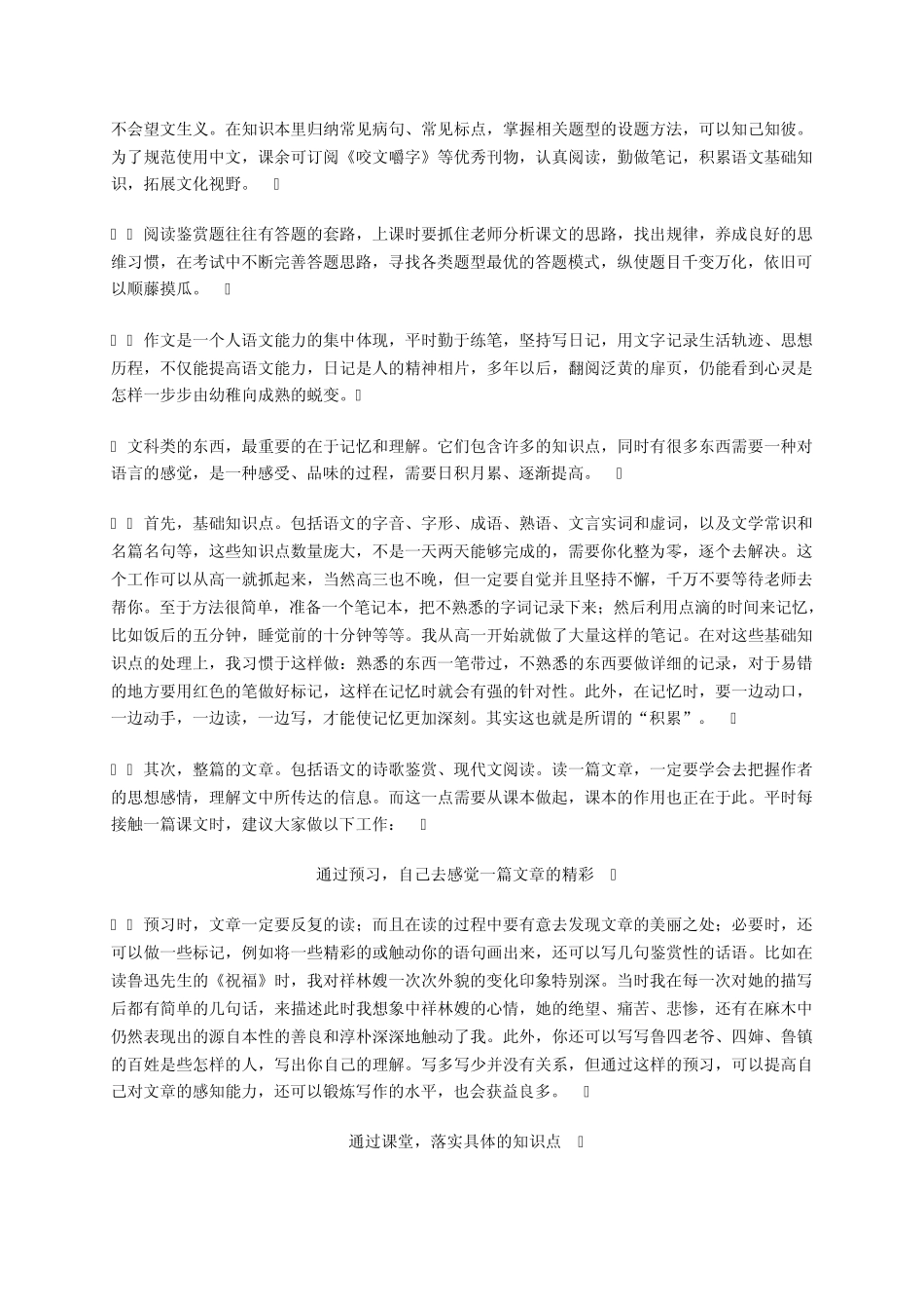 状元谈学习方法、策略重点高中学习方法常规_第2页