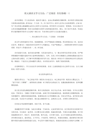 状元谈学习方法、策略重点高中学习方法常规