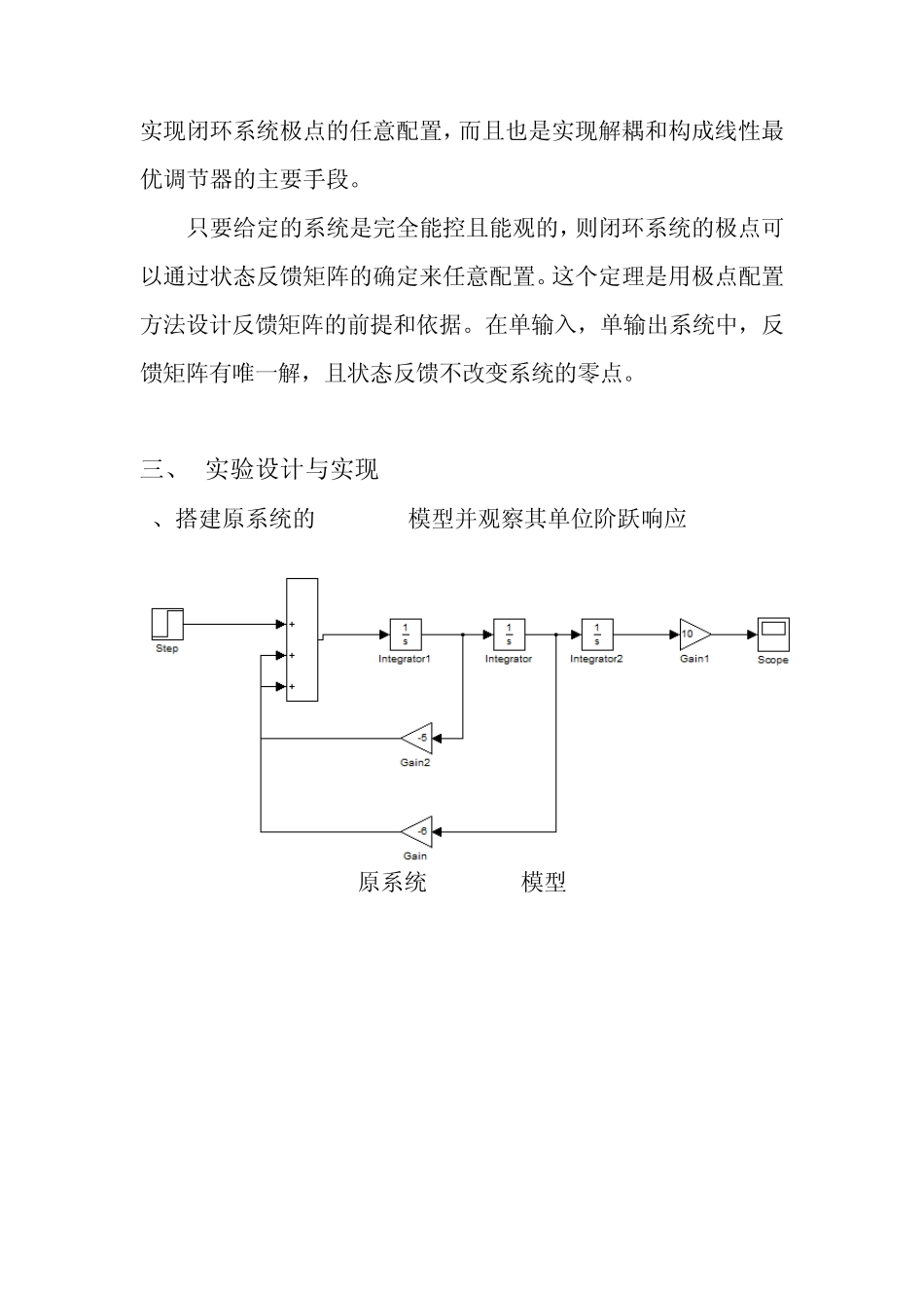 状态反馈控制器的设计_第2页