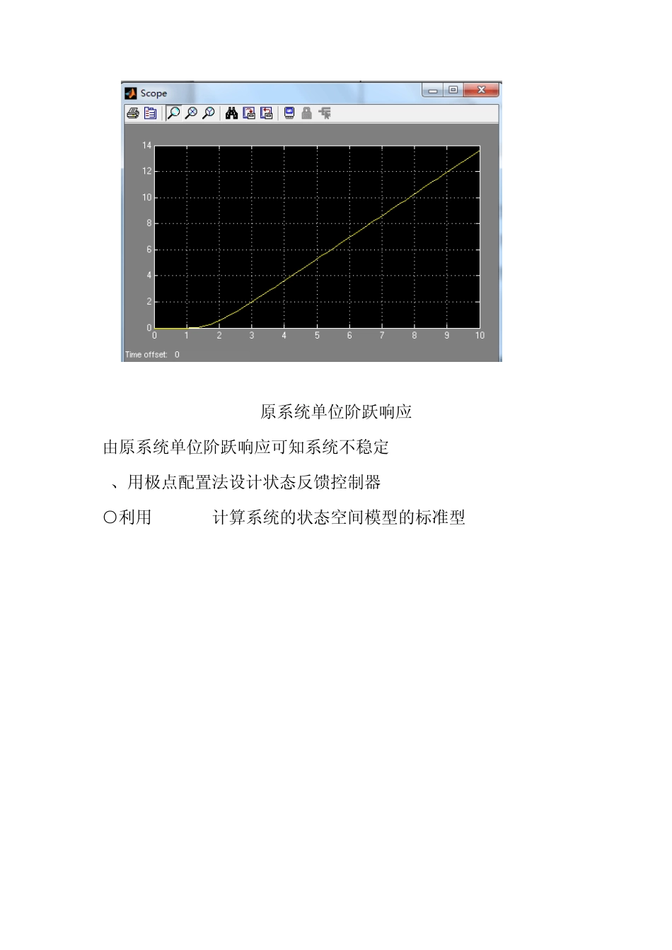 状态反馈控制器的设计_第3页