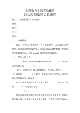 状态反馈控制器的设计