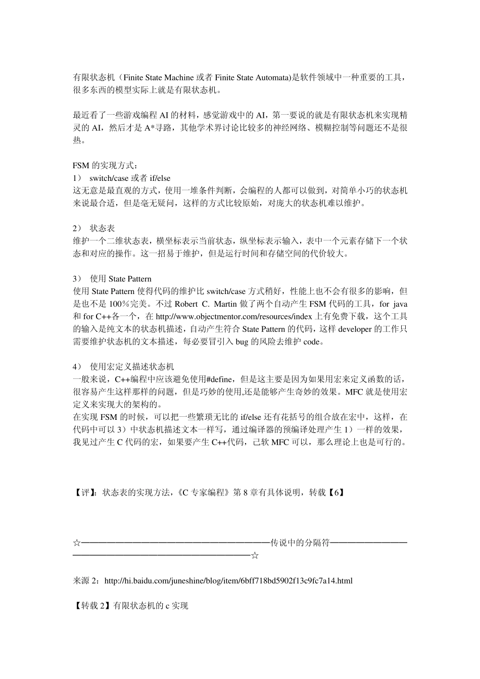 状态机c语言实现_第3页