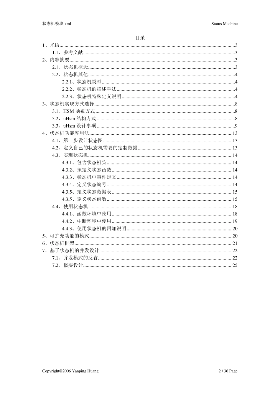 状态机原理及用法_第2页