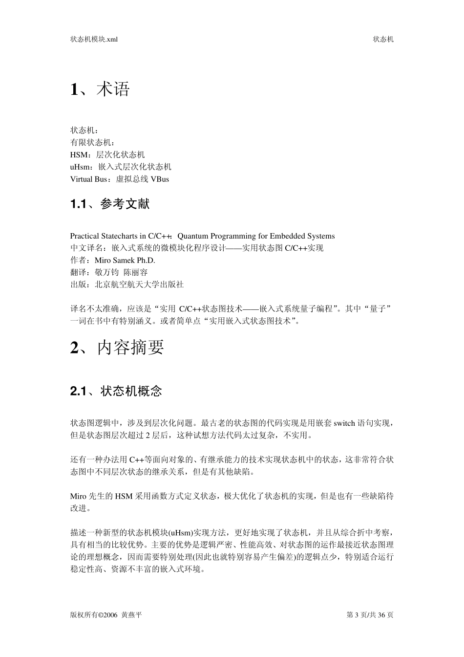 状态机原理及用法_第3页