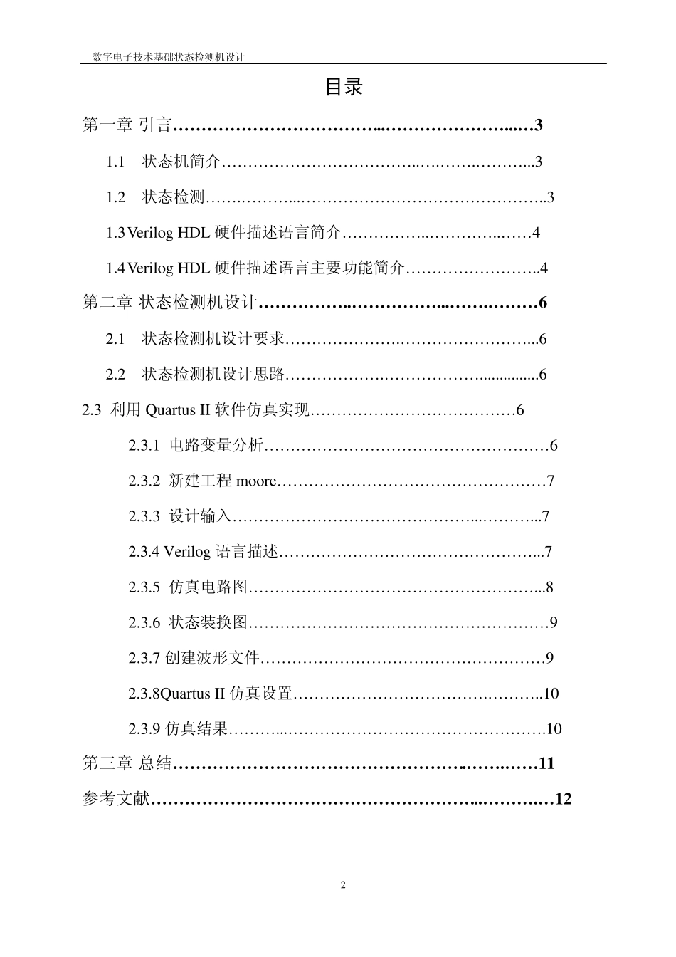 状态检测机verilog_第2页