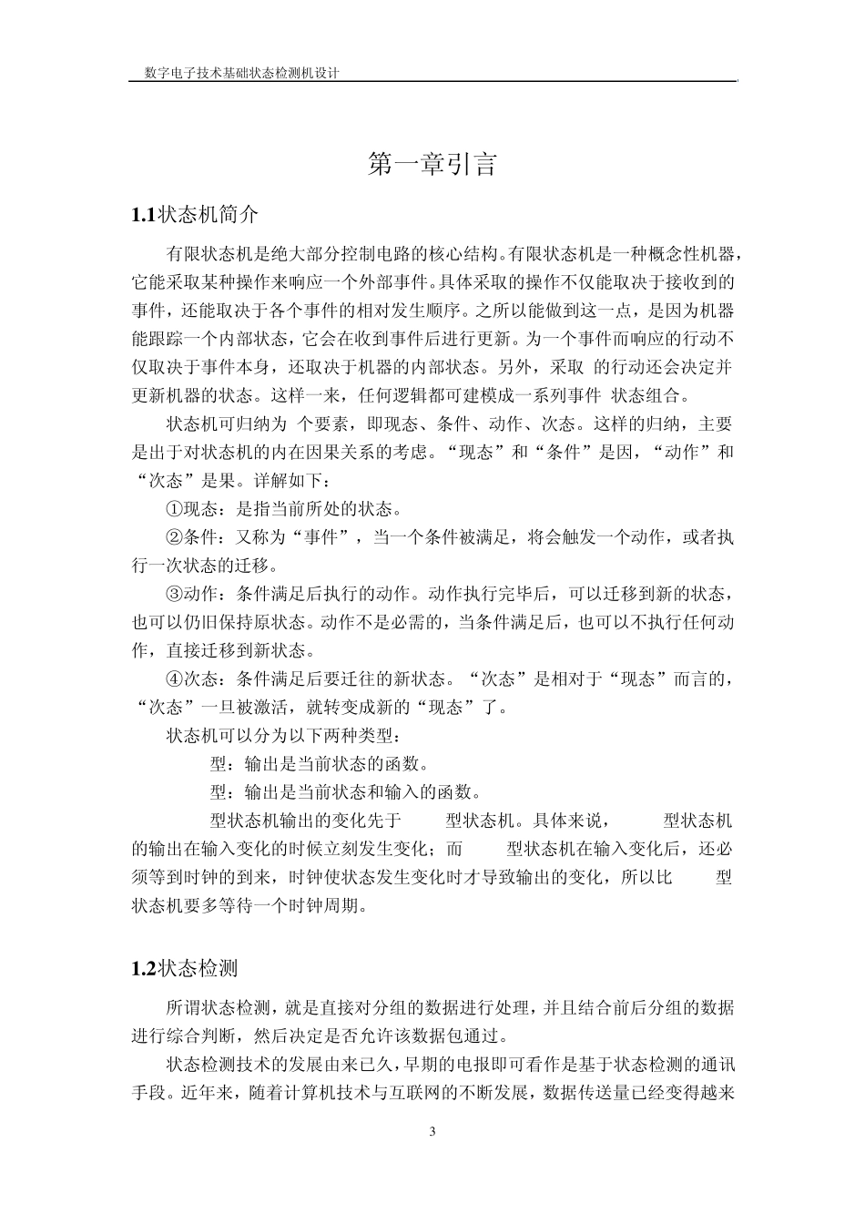 状态检测机verilog_第3页