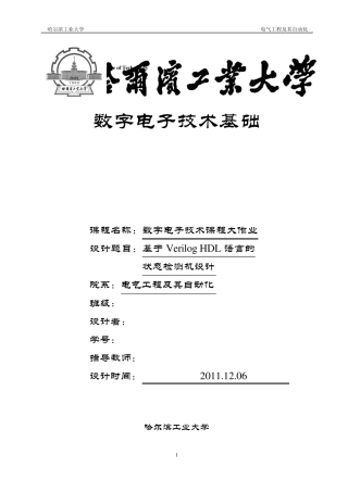 状态检测机verilog