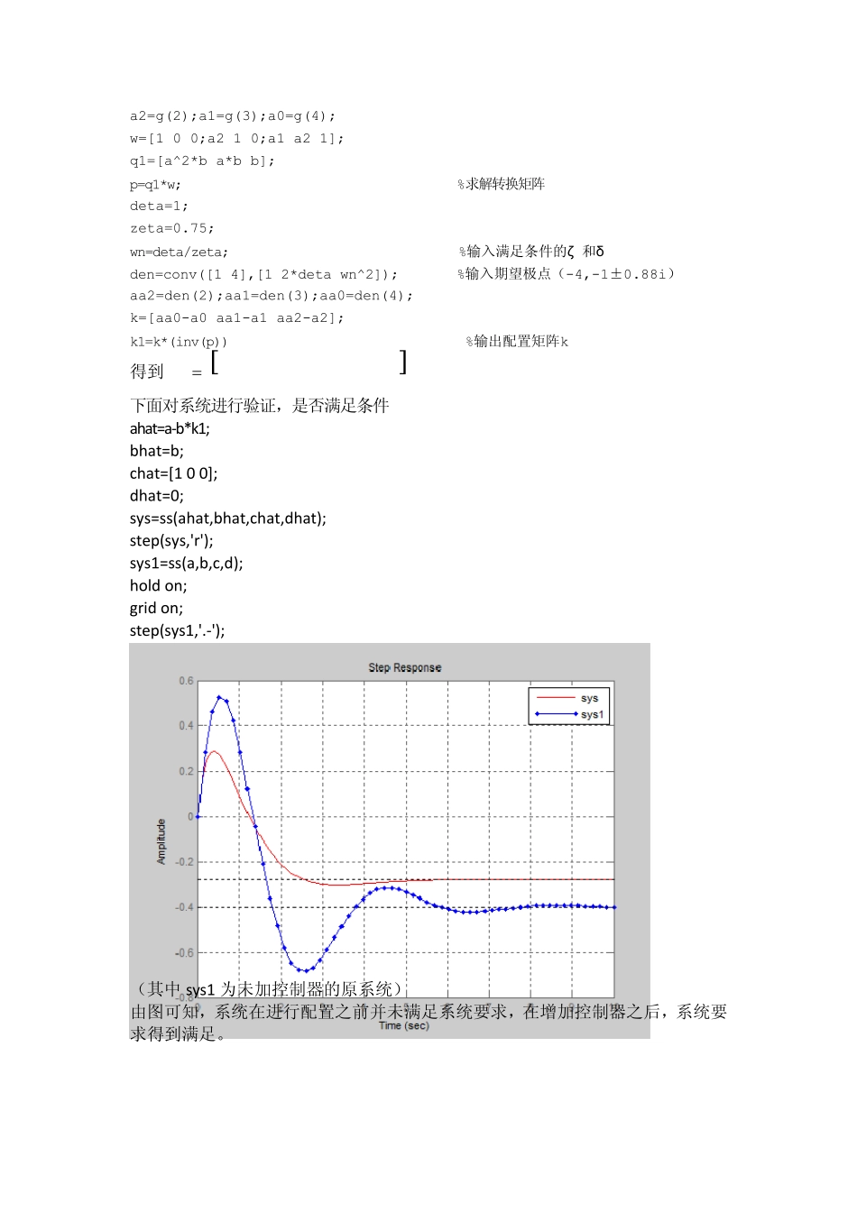 状态空间与simulink仿真_第2页