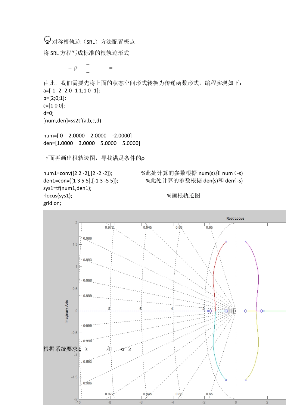 状态空间与simulink仿真_第3页