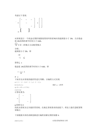状态空间与simulink仿真