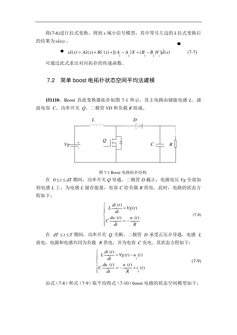 状态空间平均法建模总结_第2页