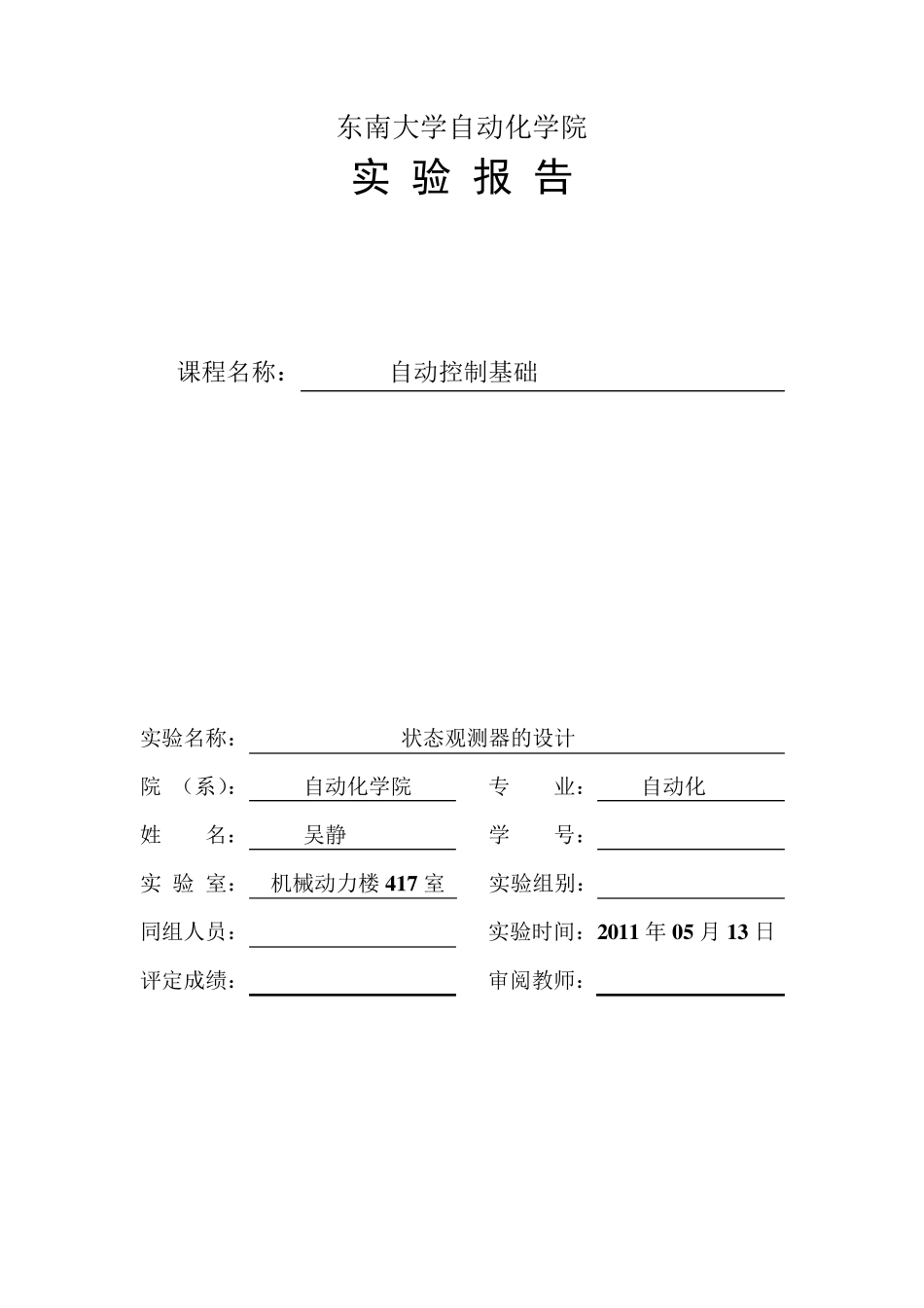 状态观测器的设计——报告_第1页