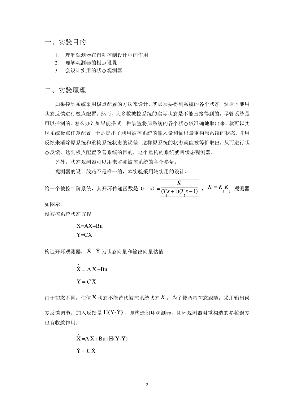 状态观测器的设计——报告_第2页