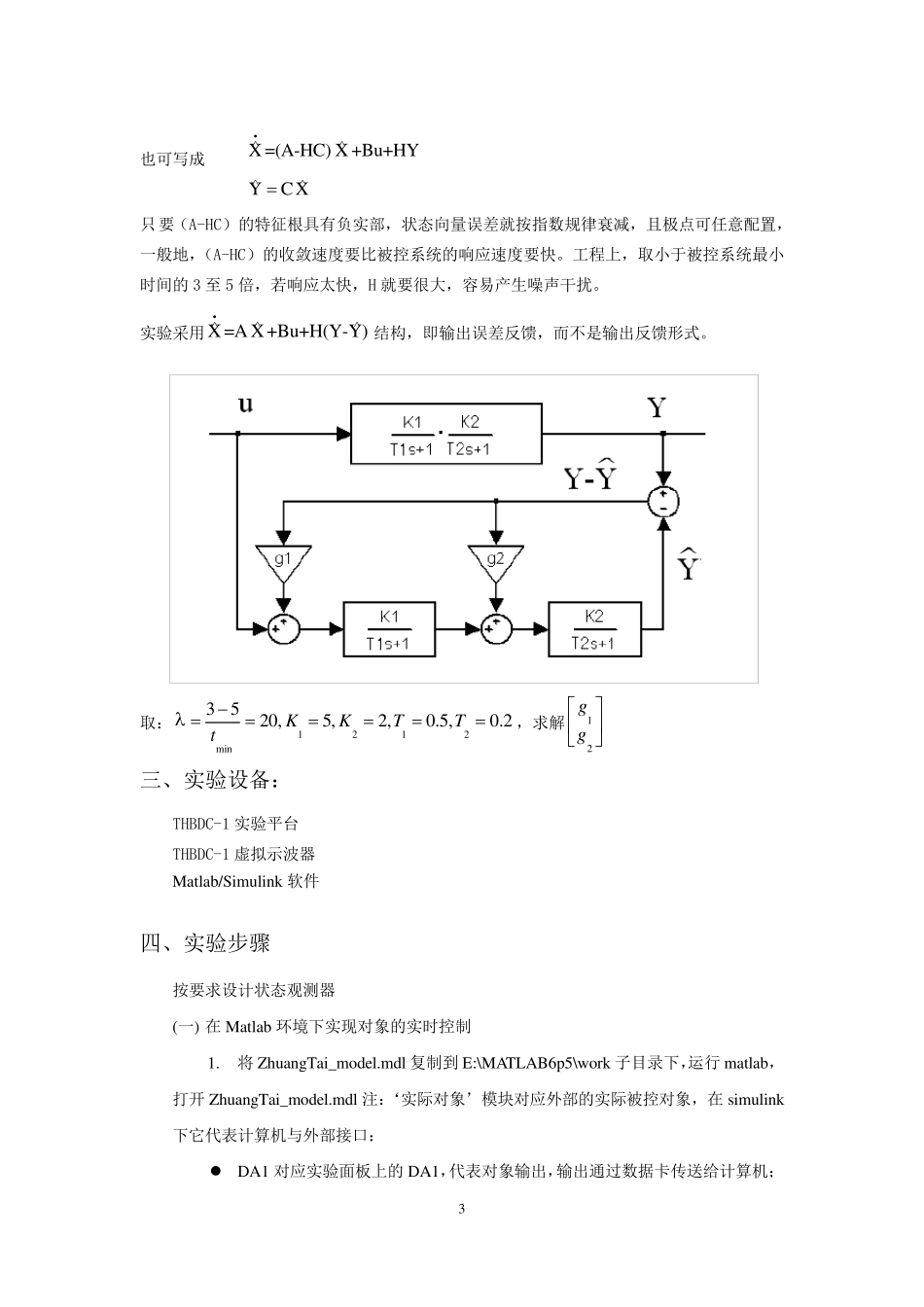 状态观测器的设计——报告_第3页