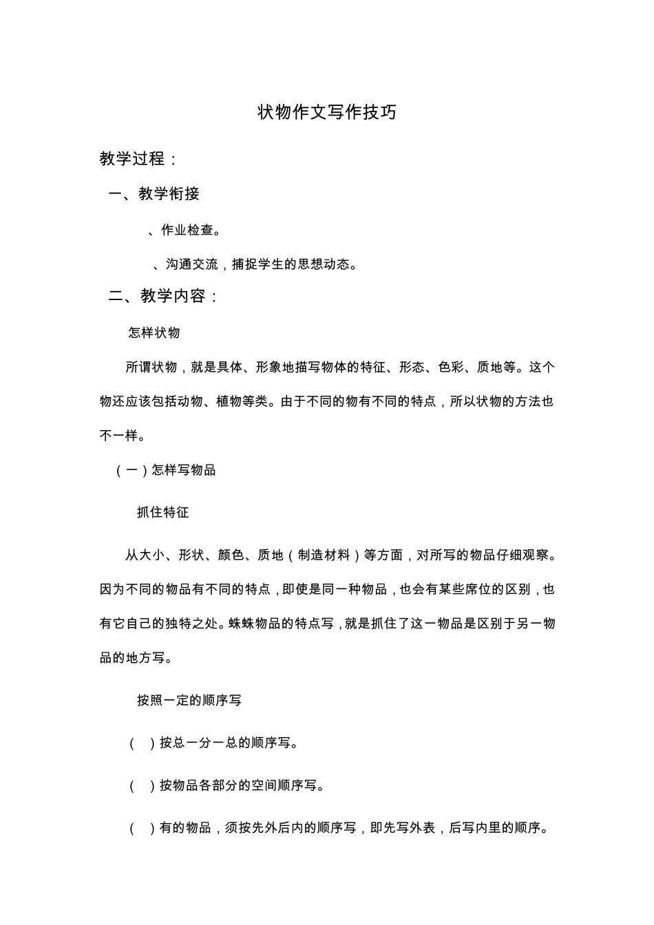 状物作文写作技巧(物品、植物、动物)_第1页