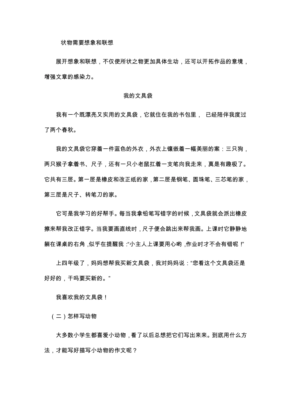 状物作文写作技巧(物品、植物、动物)_第2页