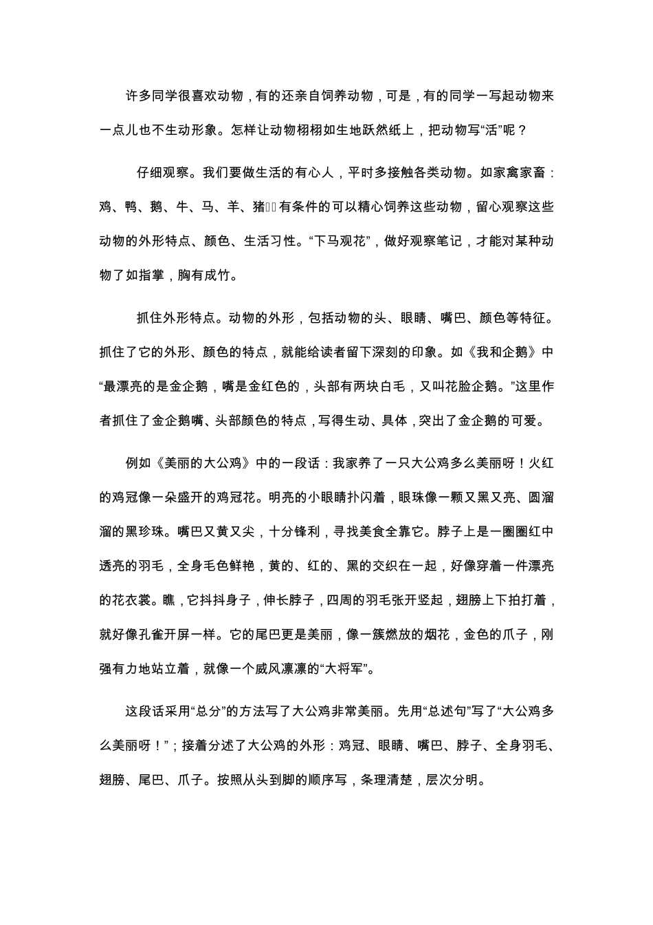 状物作文写作技巧(物品、植物、动物)_第3页