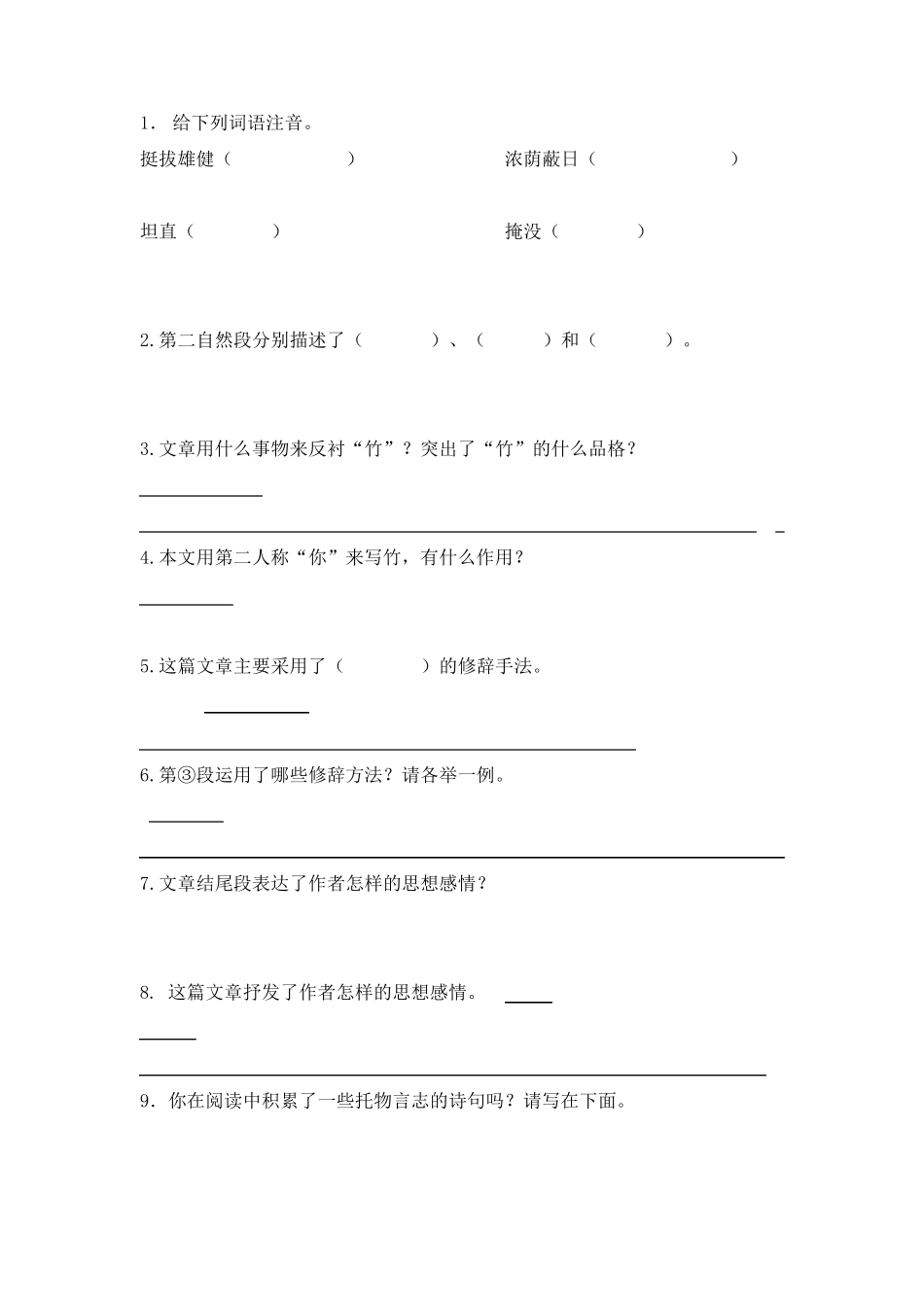状物文植物阅读理解教案_第2页
