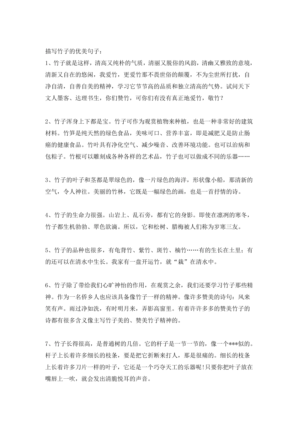 状物文植物阅读理解教案_第3页