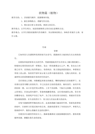 状物文植物阅读理解教案