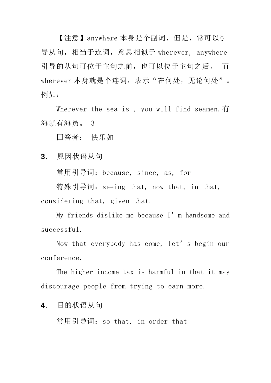 状语从句(9种_第3页