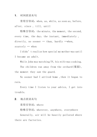 状语从句(9种